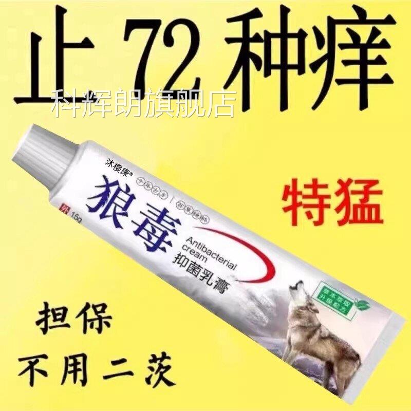 狼毒止痒专王用皮肤瘙痒外用全身手jiao干痒真君止痒膏抑菌草本科