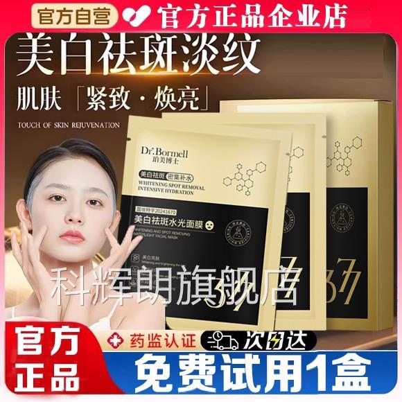 珀美博官士美白抗皱祛斑面膜淡化色斑紧致淡纹补水方正品旗舰店科