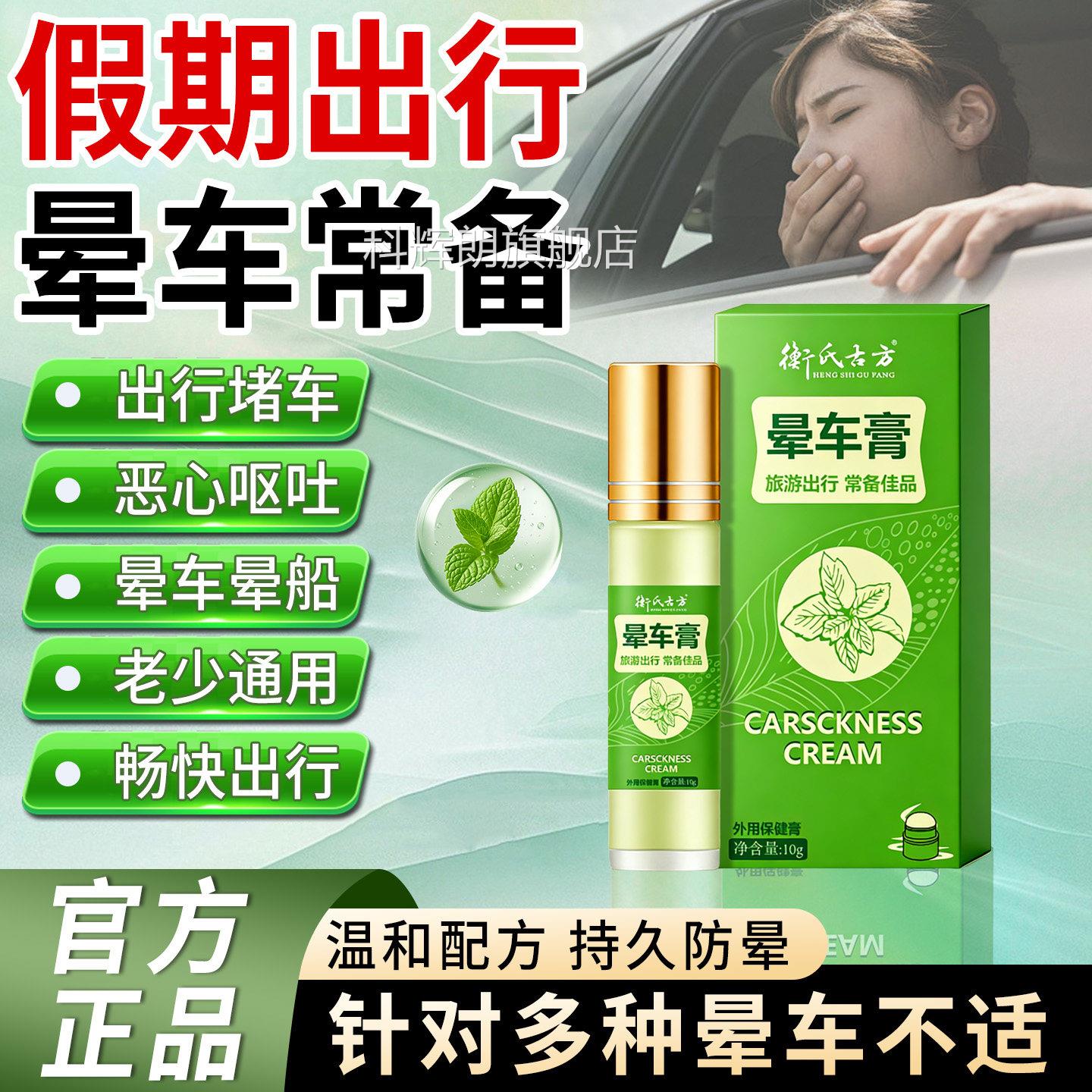 防车晕车常备神器长途旅行大人小孩晕车晕船晕机恶心止吐晕膏科辉