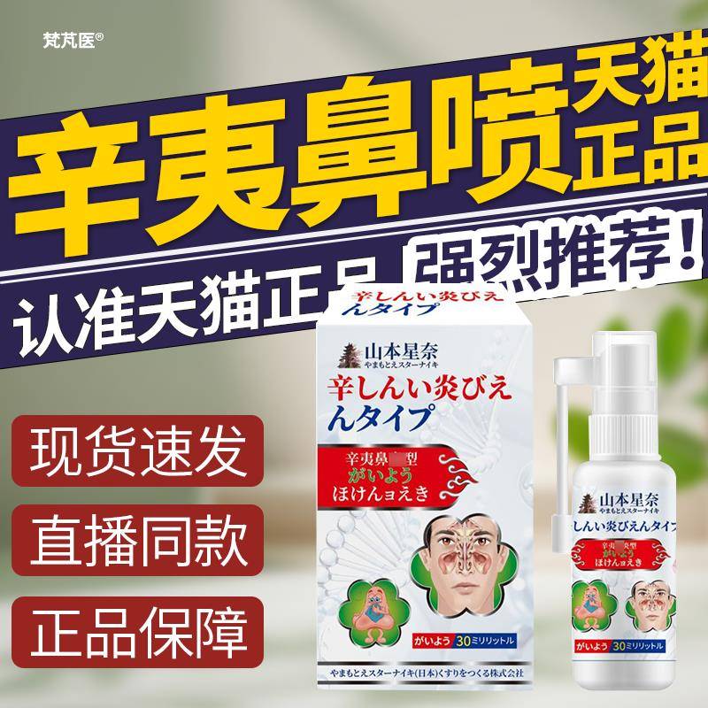 十三味辛夷鼻炎喷雾滴鼻剂通鼻用款茶花丸干流鼻涕官方正品旗舰店