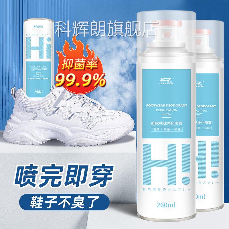 鞋袜除臭喷雾喷鞋子杀菌除脚气除臭剂除去异味神器去脚臭防臭鞋臭