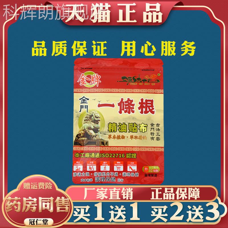金牌金门一条根精油贴布缓解痛久站坐腰腿背肌肉酸不适外用精油贴