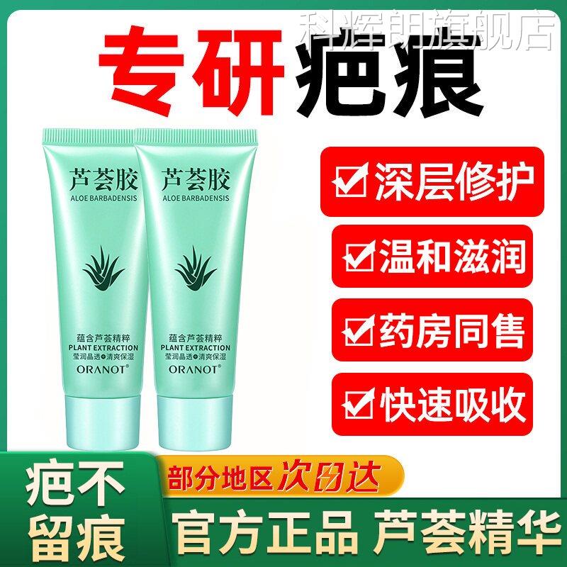 芦荟胶去疤痕去疤膏修复无痕祛疤横贴除疤名痕医用可疤愈完美科辉