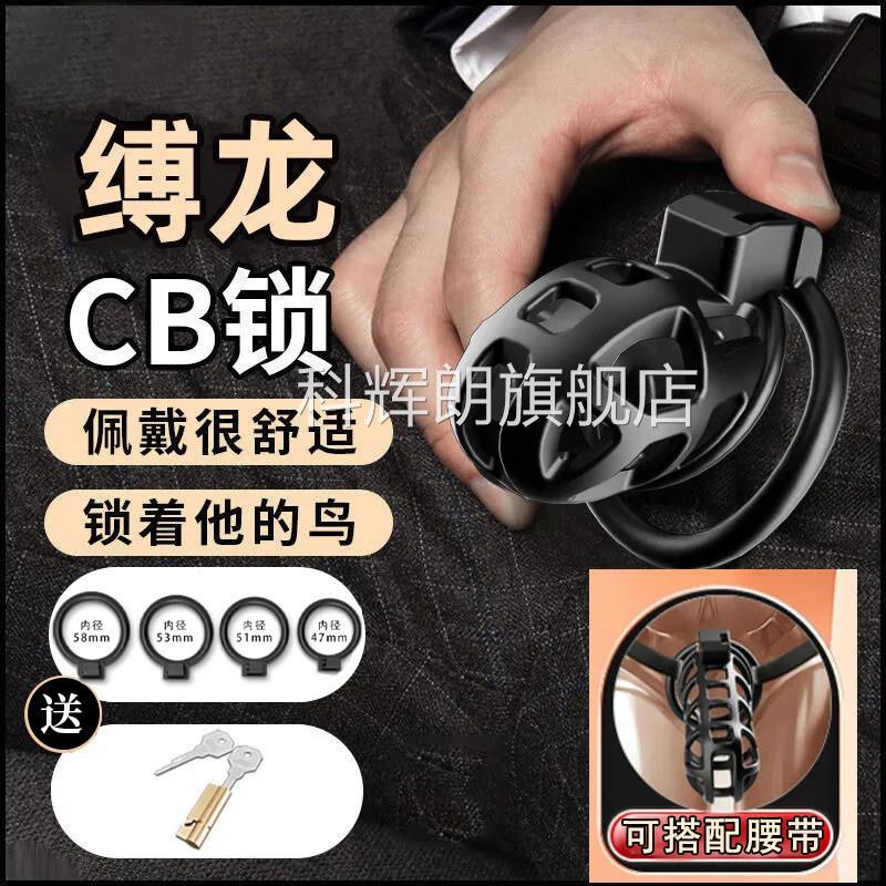 束缚龙贞操锁男用贞洁短b锁眼镜蛇阴茎JJc伪娘戒撸器远程控制gay