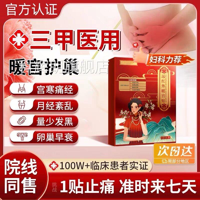 韩药师经调经治疗贴月穴位辅贴调理女性调经贴暖宫官方旗舰店科辉