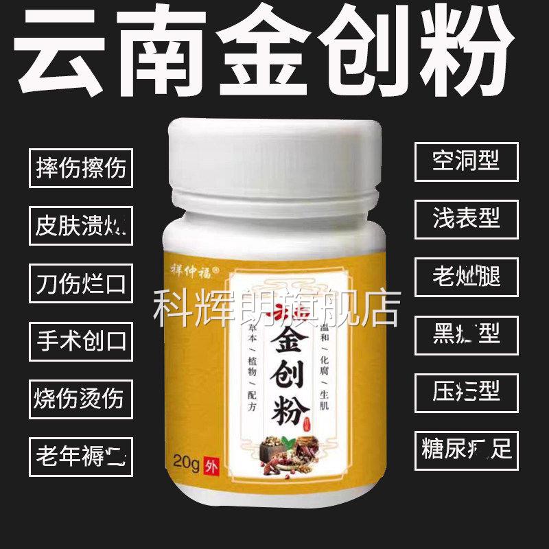 金疮灵消快粉伤口久不结痂速散刀伤擦伤外用止血粉旗舰店官方正品图片