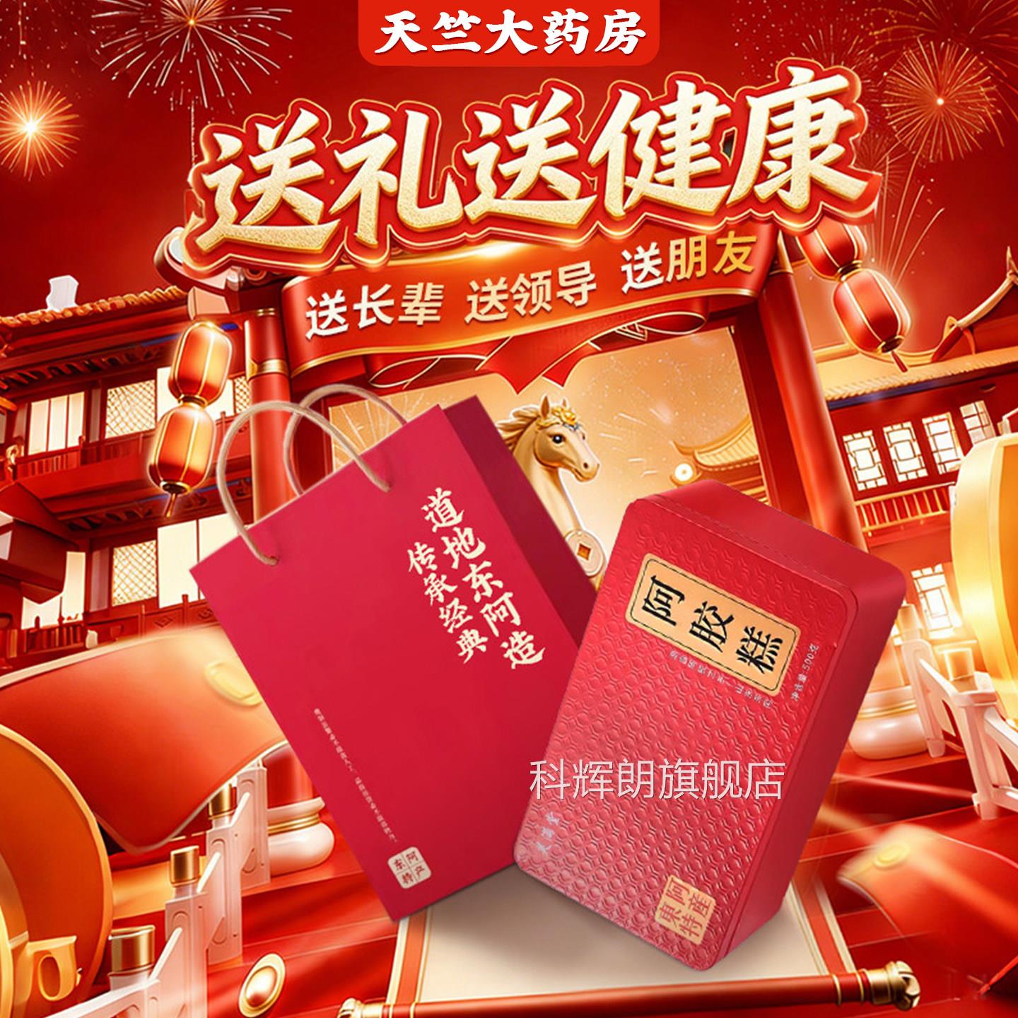 东阿阿胶糕驴皮现熬补气补血官方旗舰店母亲节礼县物实用送给妈妈