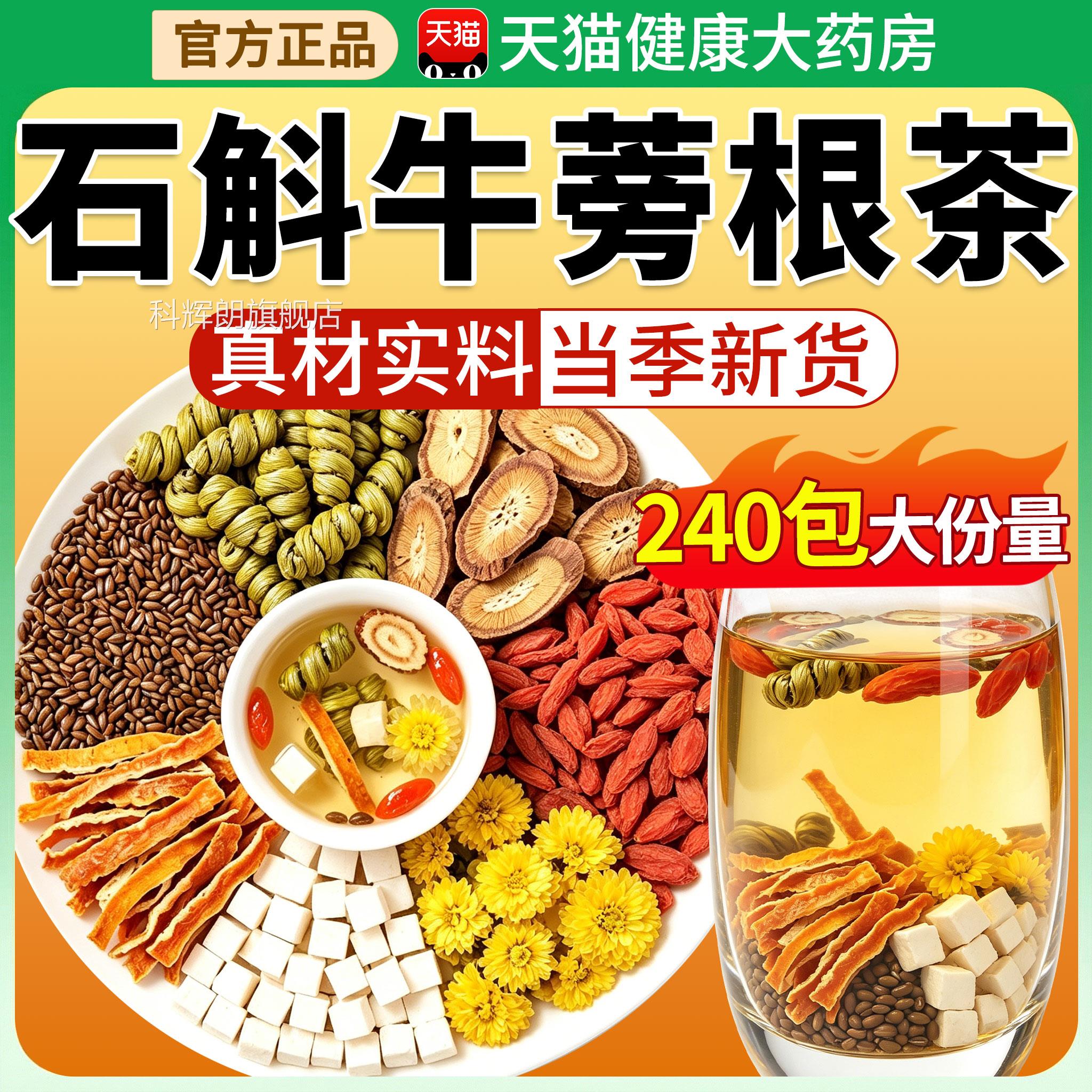 乐钦石斛牛根茶熬夜元气养决石斛菊花牛蒡枸杞明独蒡立旰三角包nx