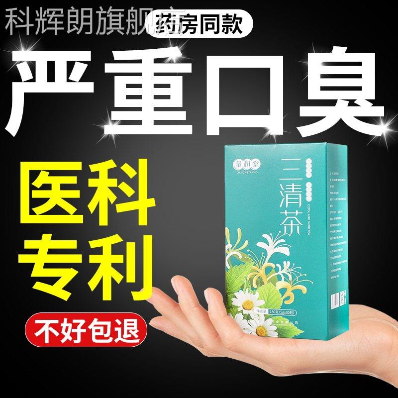 三清茶去肝火胃火口干 干口苦口包臭非调理肠胃养胃男士女士茶旗