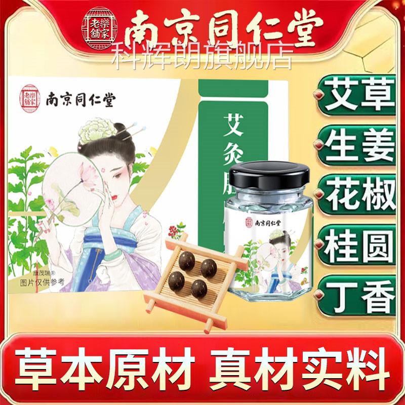 桂圆花椒生姜艾草艾绒肚脐贴去寒湿气排湿祛毒体内调理脾胃专用贴
