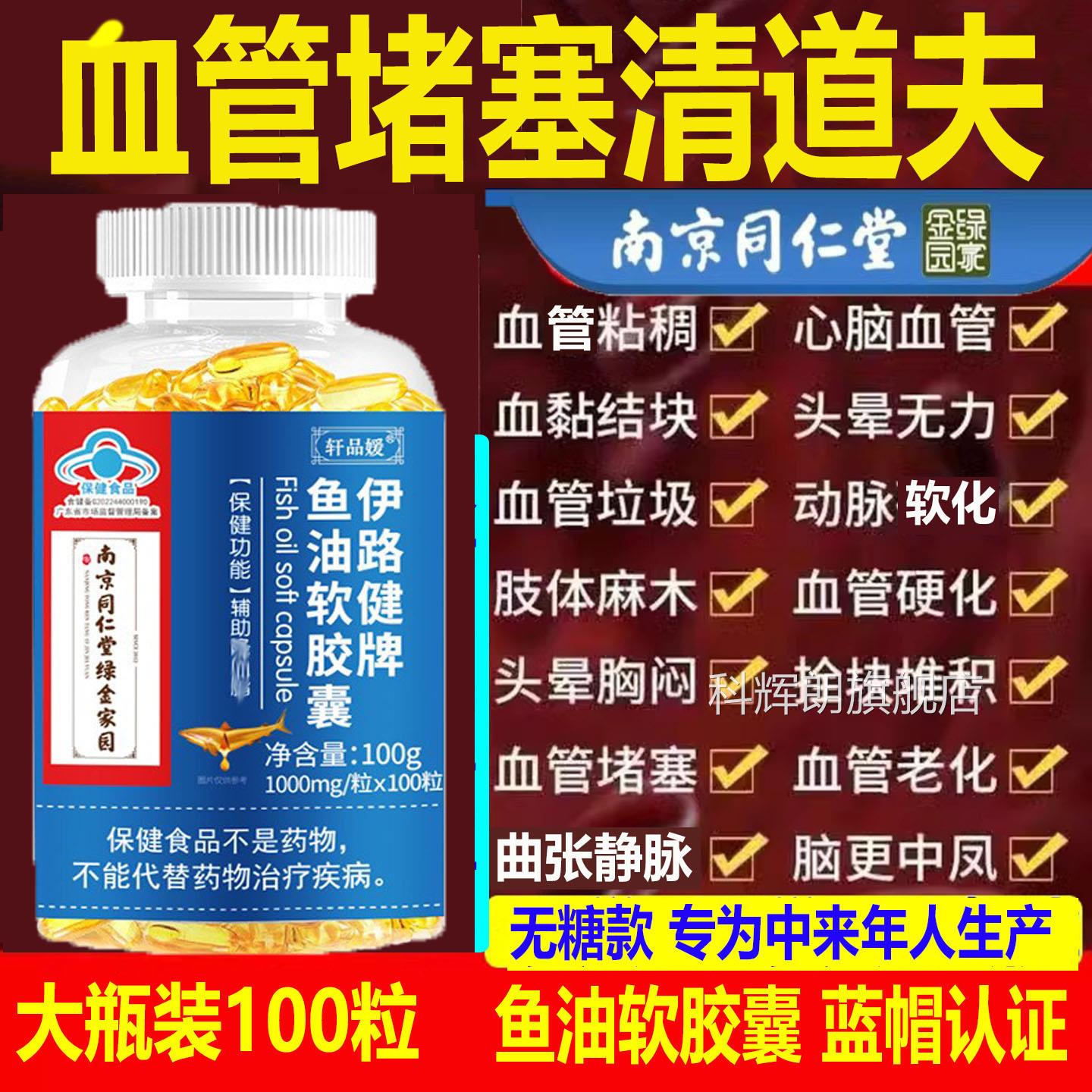 南京同仁堂鱼油胶囊血脂血压粘稠硬化手脚麻木脑梗血液清道夫A软A