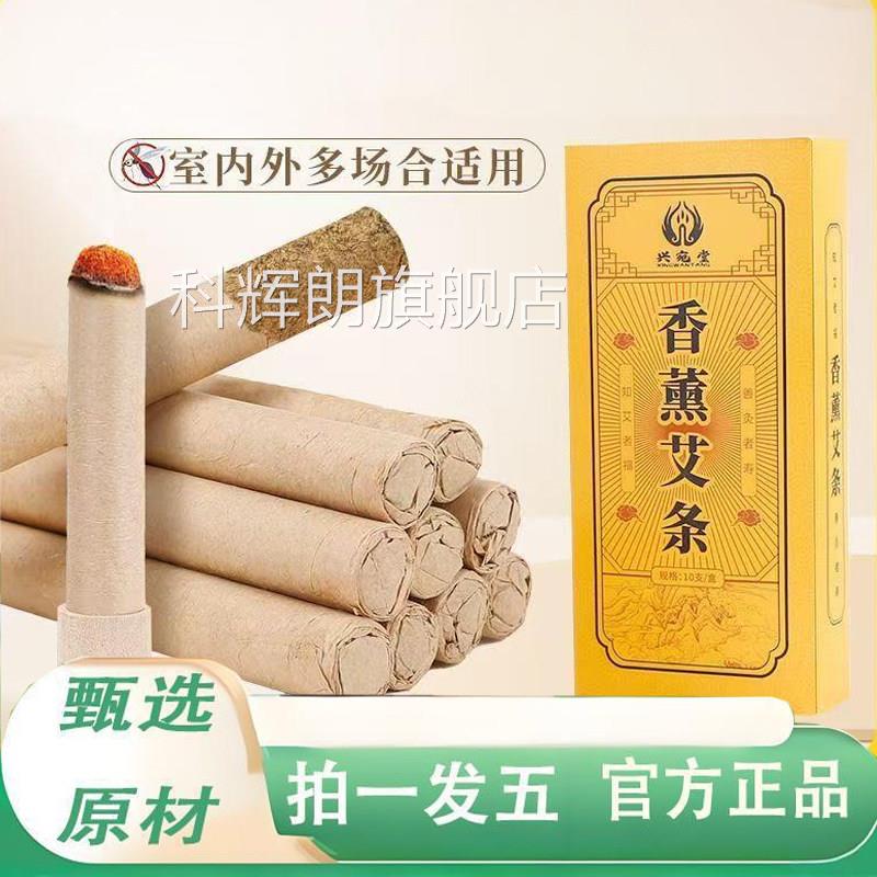 天然艾草香棒母婴户外艾草蚊香棒户外庭院灭蚊托盘底座畜牧蚊9TV