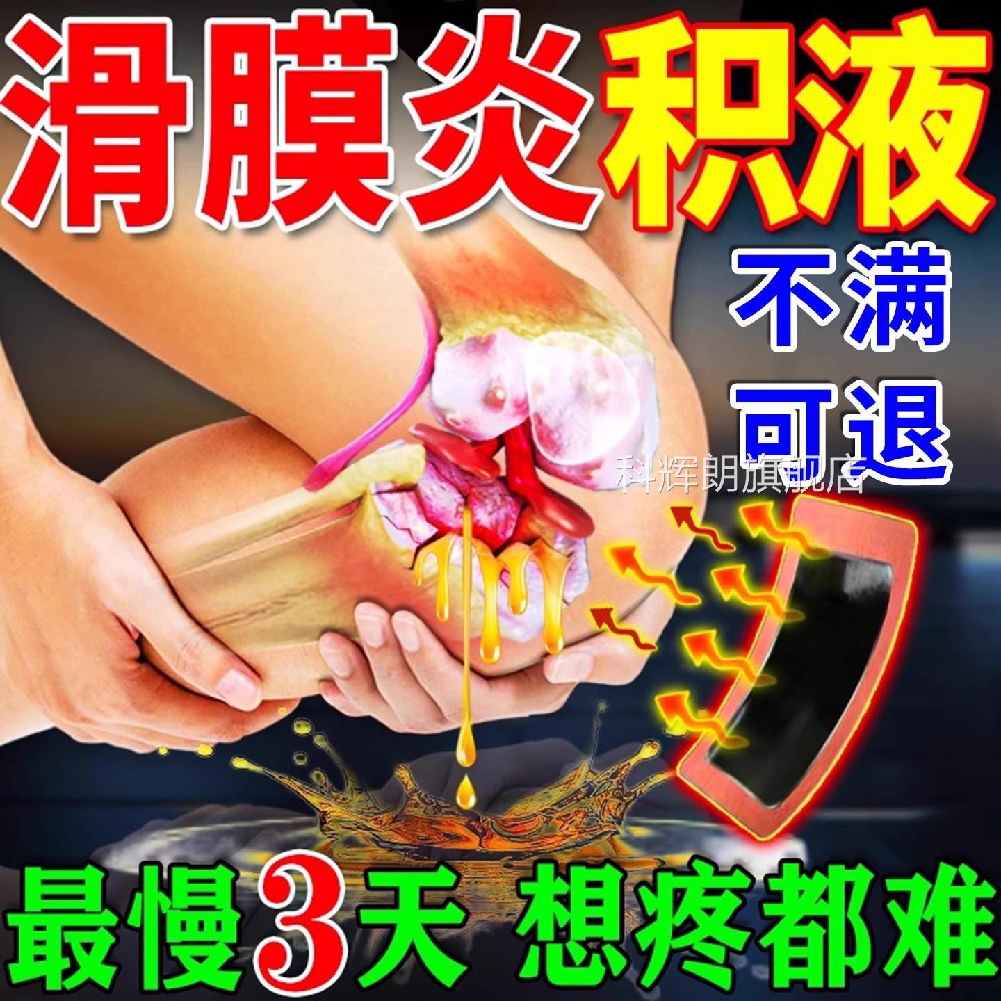 滑膜炎膝盖积液积水热敷贴半月板损伤撕裂关节疼消肿胀专用贴痛膏