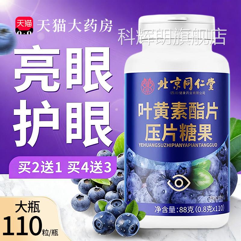 蓝莓叶素酯片成人儿童中老年保护vc糖官方正品黄旗舰店眼睛专用zz