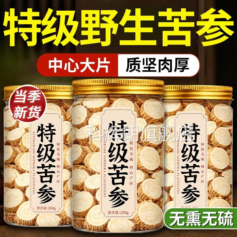 特级苦参片中材野生苦参根粉可磨粉泡水新药货官方旗舰店正品ay科