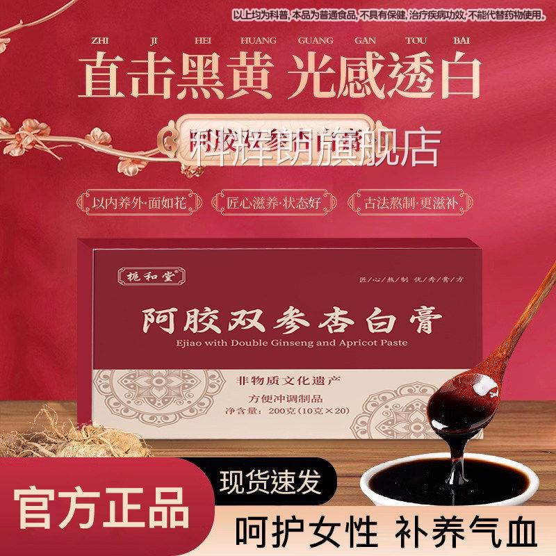 杏白膏YEP阿胶饮IS参润条JIS阿胶J膏双参燕窝膏熬制滋补旗舰正品