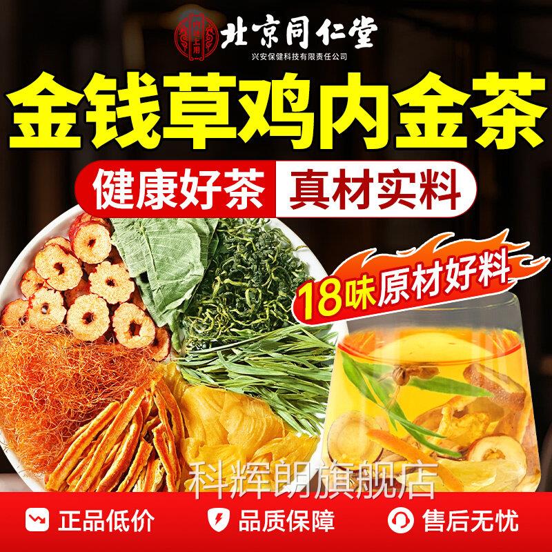鸡内金清石茶胆结石结石肾排石专用茶泡水钱草中草药结石金排石肾
