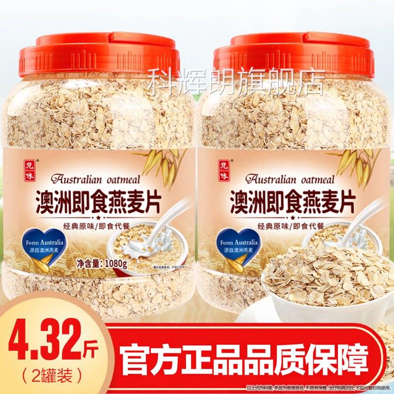 凭味澳洲纯燕麦片高纤原味食速溶燕麦片免煮冲饮0蔗糖添加代即餐