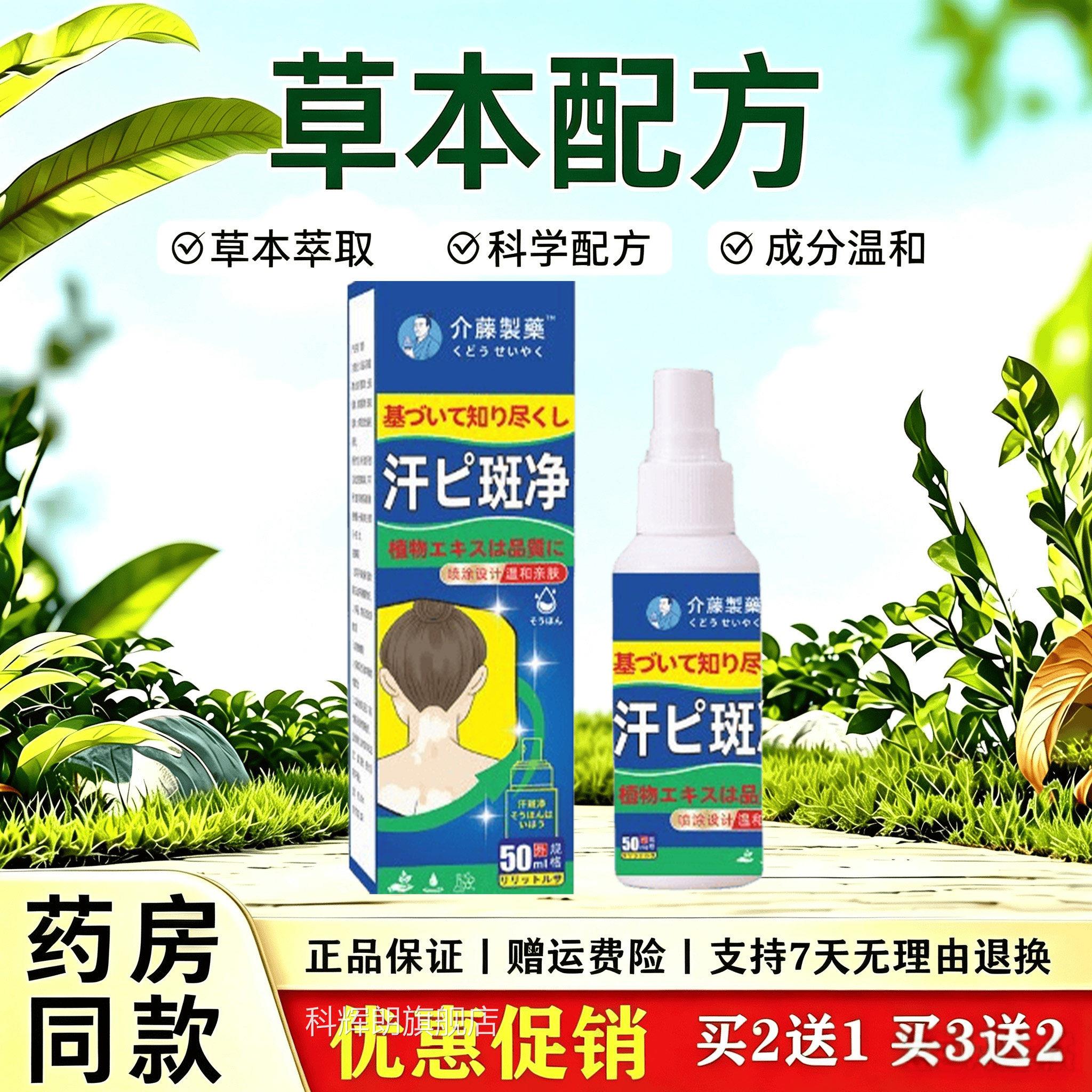 草本肌肤舒缓护理喷雾舒缓躯干肌肤肤色不均粗糙不适养护感喷雾科