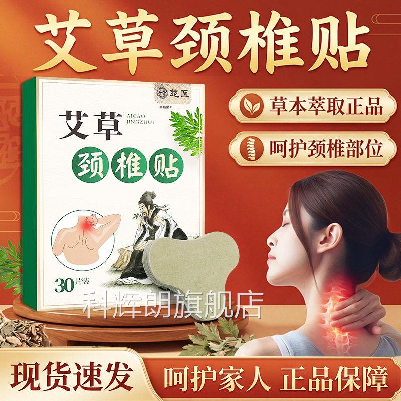 艾草贴艾草颈椎官方旗舰店正品艾灸热敷贴颈椎脖子贴疼痛不适30片