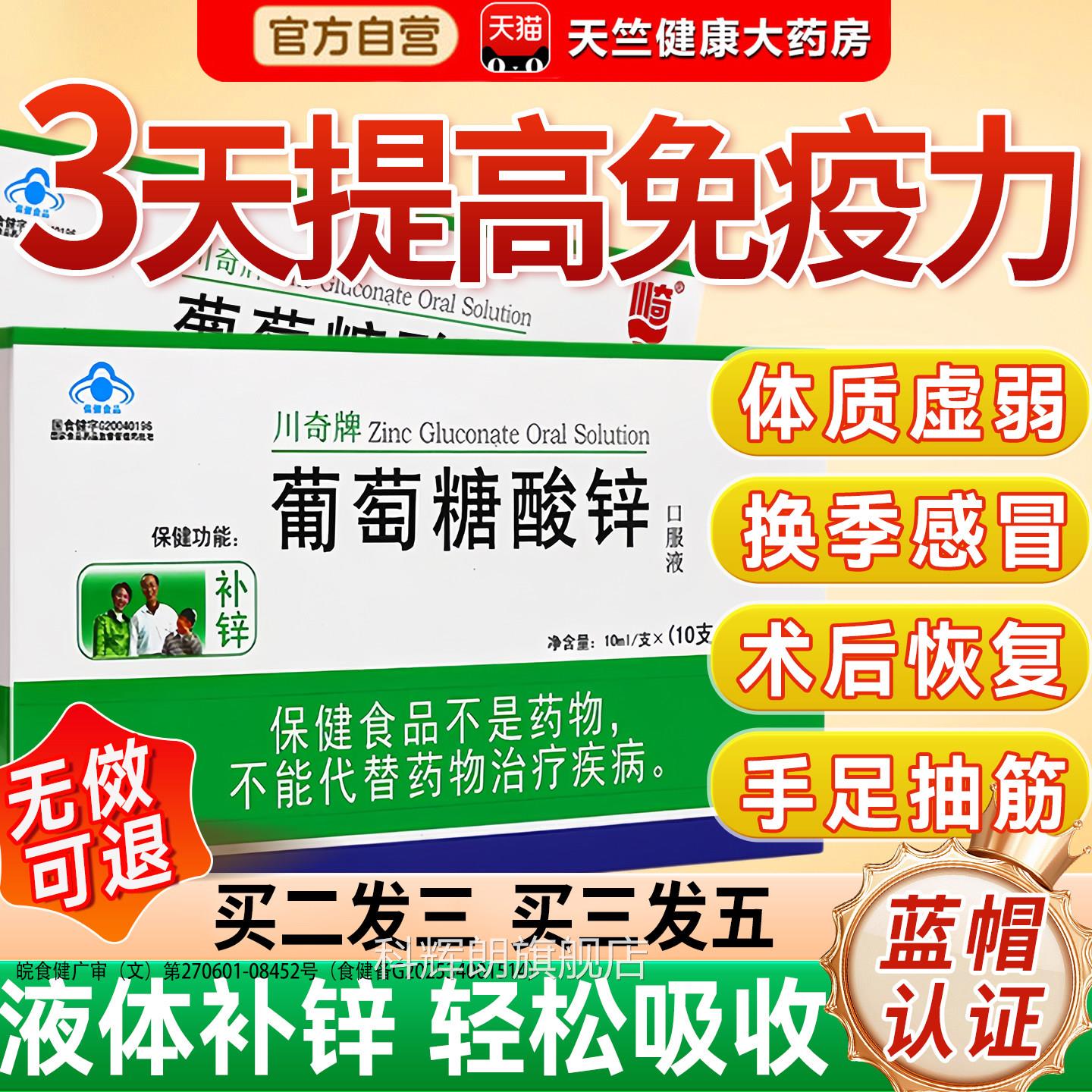 葡萄糖酸锌口服液成人中老年人儿童提高方免疫力成人备孕官旗舰店