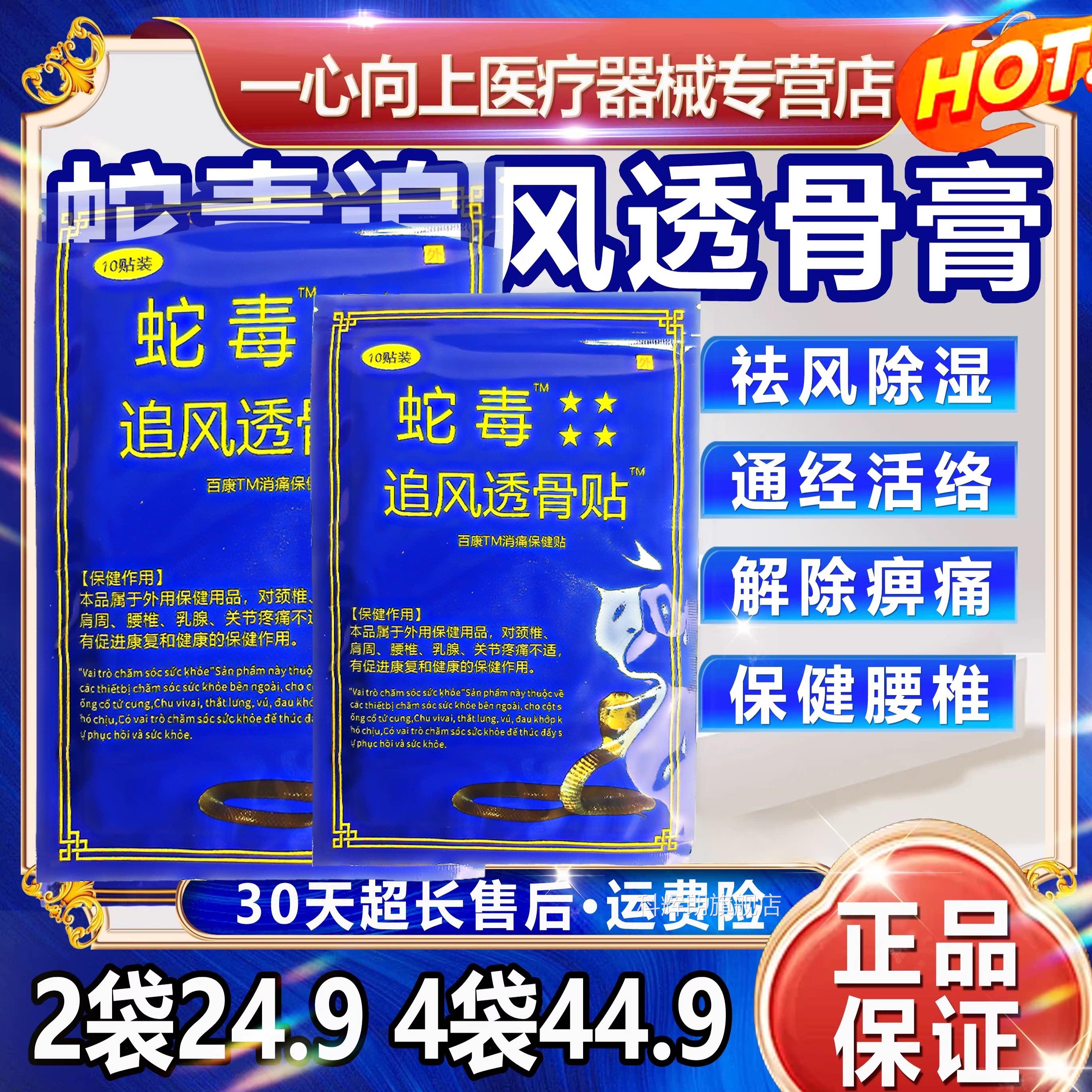 毒追风透骨贴官方旗舰店正品肩蛇颈腰腿部位痛疼膏贴每袋10贴/W10