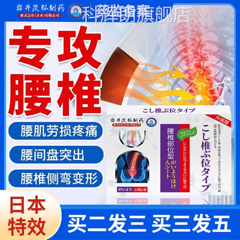 日本神腰肌劳损膏腰椎间盘突出专用压迫坐骨经痛特效膏贴神器正品