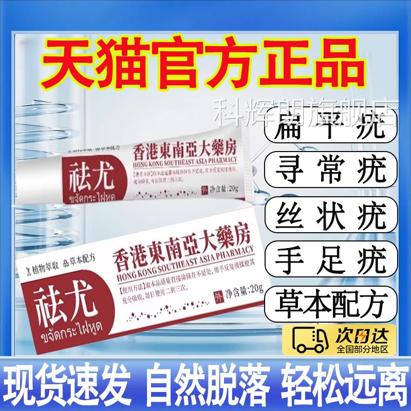 香亚港东南大药房祛尤膏去除尤疣瘊猴子瘊扁平疣脖子肉粒疙瘩膏mt
