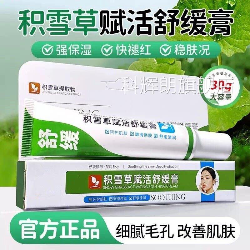 积草苷霜软膏祛痘印复颜舒缓乳雪霜淡化痘印黑色素沉淀积雪草正品