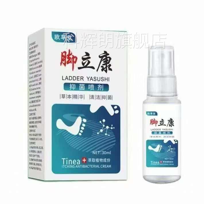 【天猫剂正品】欧草堂脚立康抑菌喷30ml/盒科辉朗旗舰店