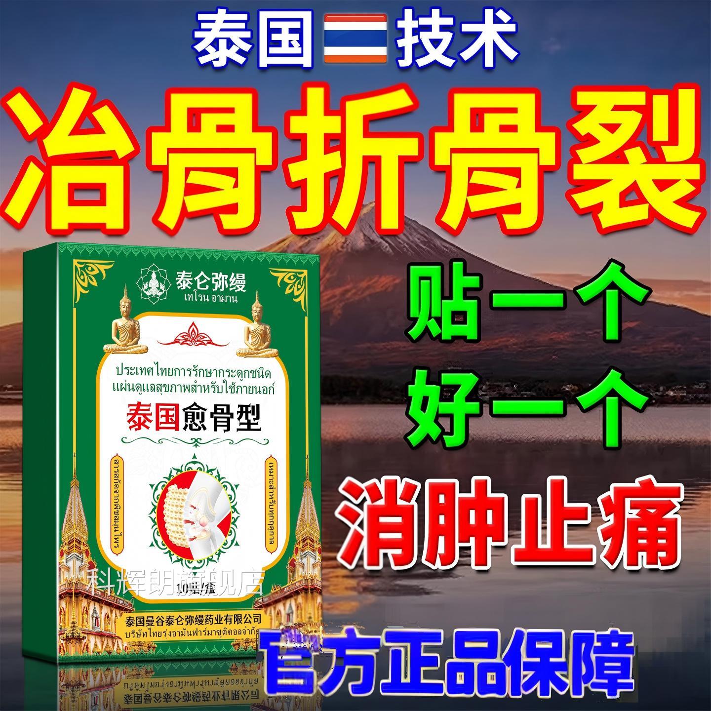 骨折骨裂接骨续筋打膏快速接骨愈合活血化瘀恢复跌损伤用贴科辉朗