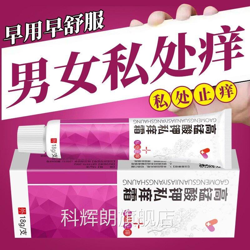 高锰酸钾膏男女私处去痒膏外阴去痒乳肛门阴囊瘙痒刺痛痘痘抑菌膏