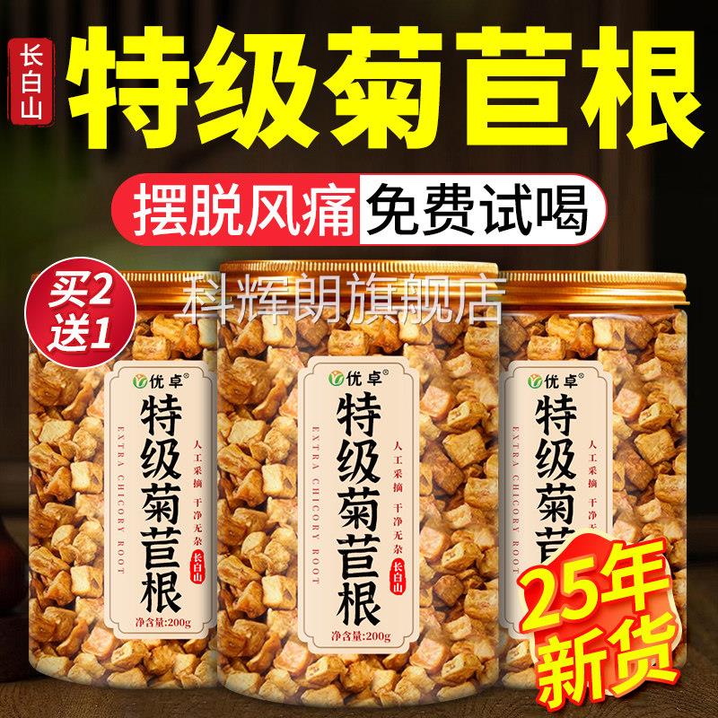 菊苣根蒲茶中药材正宗野生长白山特级搭栀子公英根泡水正品旗舰店