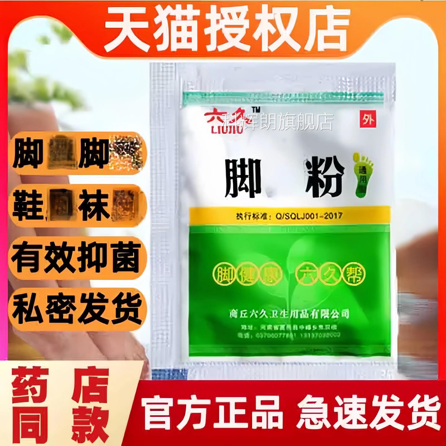 泡脚粉足泡浴撒脚粉足异味光汗除脚粉异味鞋袜神除器克泡汗脚粉星
