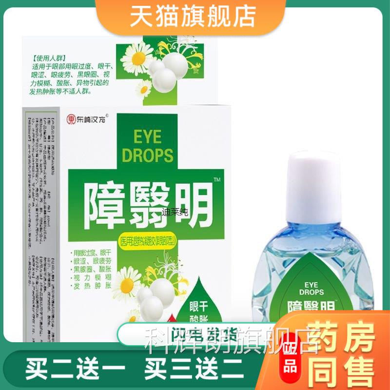 白内障滴眼液障翳散视模糊玻璃体力浑浊专用血糖尿病障翳明眼药水