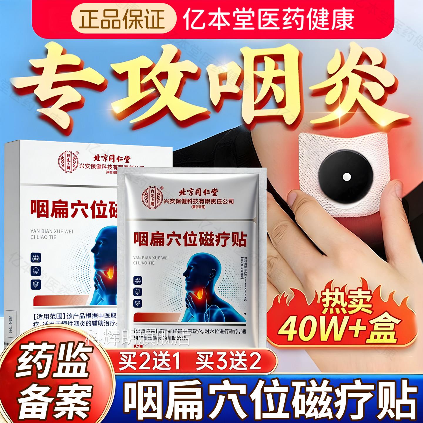 炎北京同仁堂内廷上用咽喉炎咽贴有异物感除咽扁慢性咳嗽扁桃体科