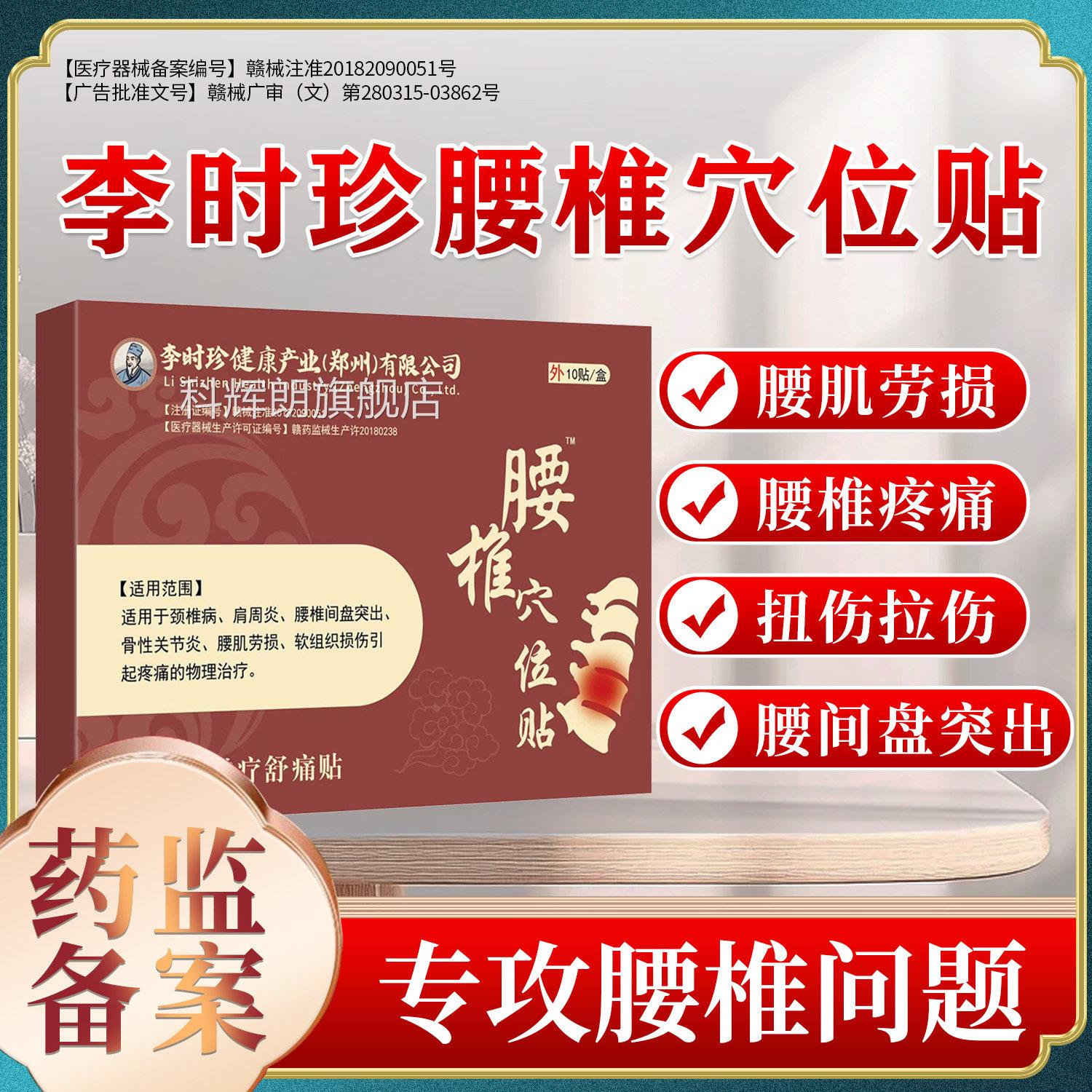 李时珍腰椎间磁疗贴椎盘突出膏药贴腰肌劳损贴膏腰疼酸麻胀痛膏科