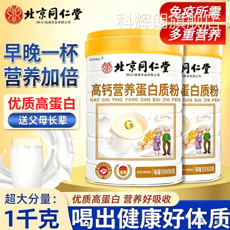 高钙营养蛋白质粉官旗舰店正品乳清蛋白中老年人提高免疫力方uu4