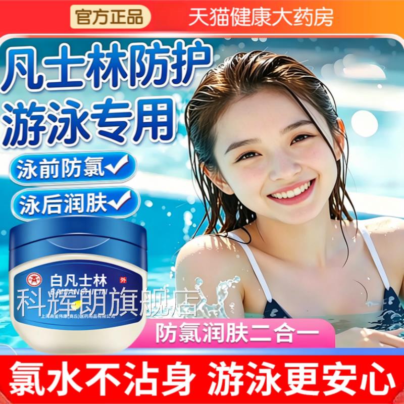 游泳防护油凡部士林专用防氯泳前擦涂脸保护皮肤身体乳面霜隔离科