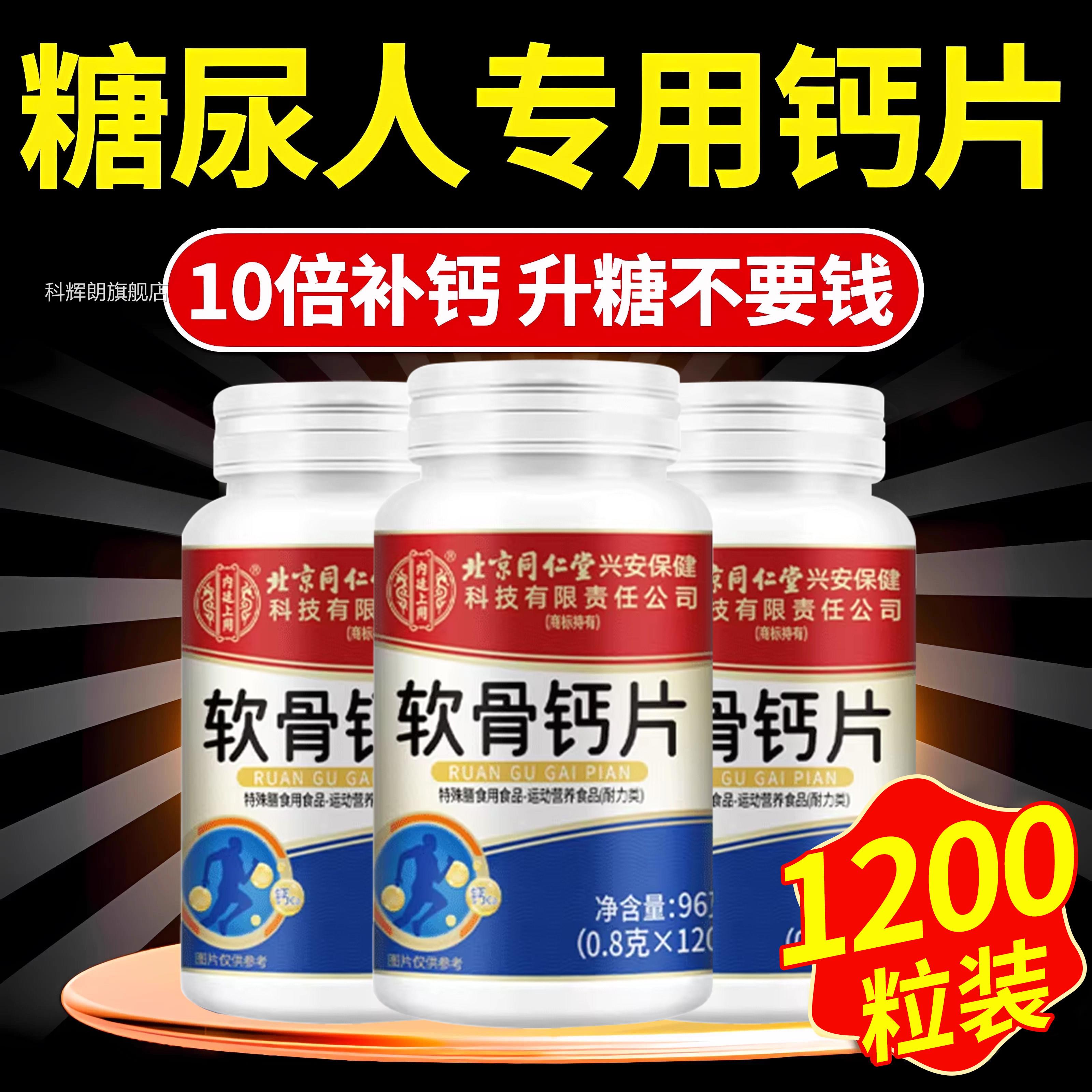 【老官方正品】北京同仁堂软骨钙片中年专用腰酸背疼手脚补钙zz科