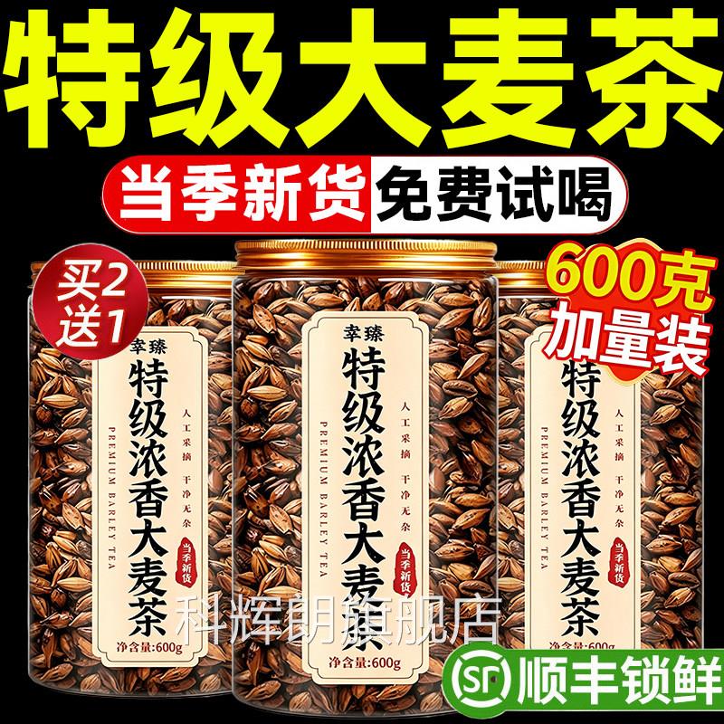特级安徽亳州大麦茶正品官方旗舰店炒熟有什么功正效宗油茶包9hc