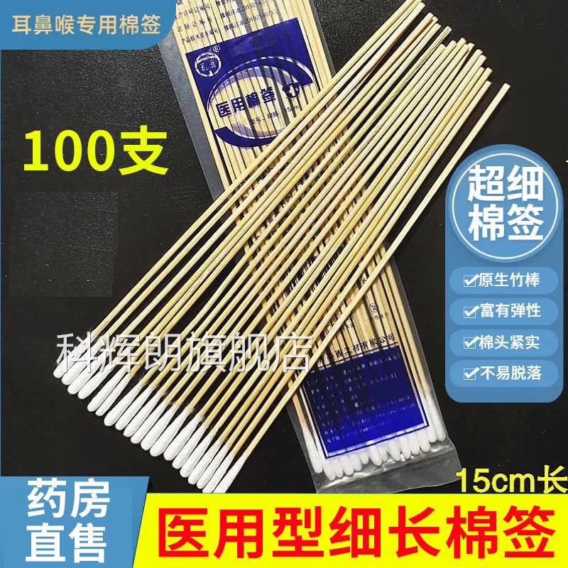 医用细长婴棉签尖头掏耳朵采耳儿一次性耳鼻喉专用小头无菌棒xm科