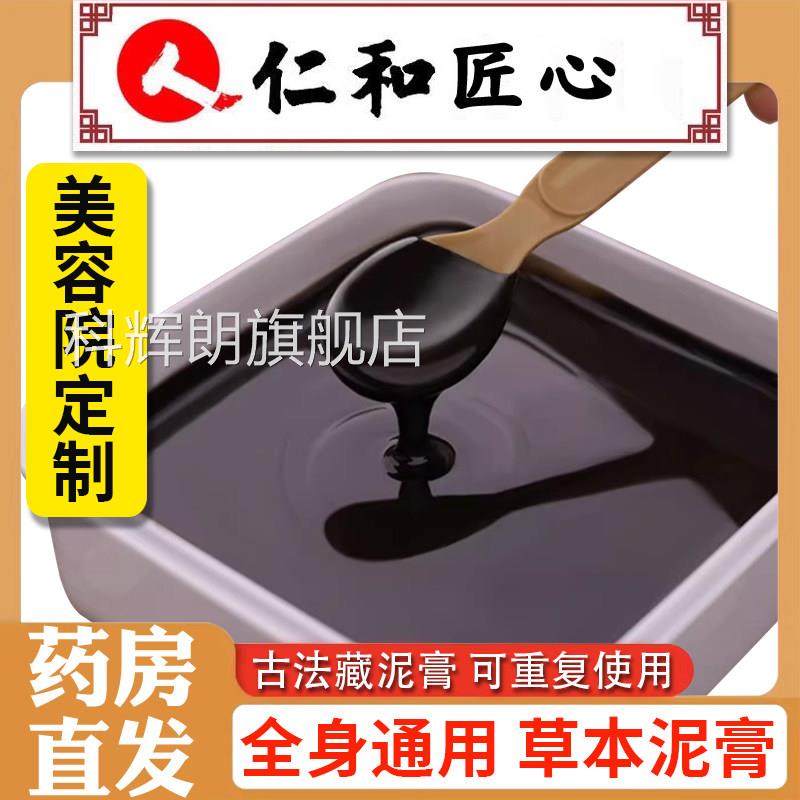 草仁和匠心中药本泥灸正品中灸药泥祛排藏泥湿膏湿气宫寒祛膜8dq