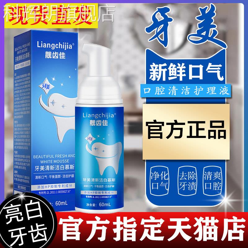 牙美南京同仁白堂清新洁慕斯靓齿佳口腔清洁牙慕斯泡沫牙膏正品黄