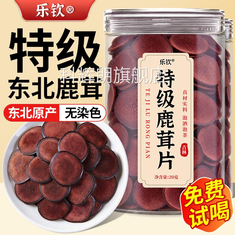 特级鹿茸片干货中药梅花鹿茸泡酒专用材补精强肾正品官方旗舰店zz