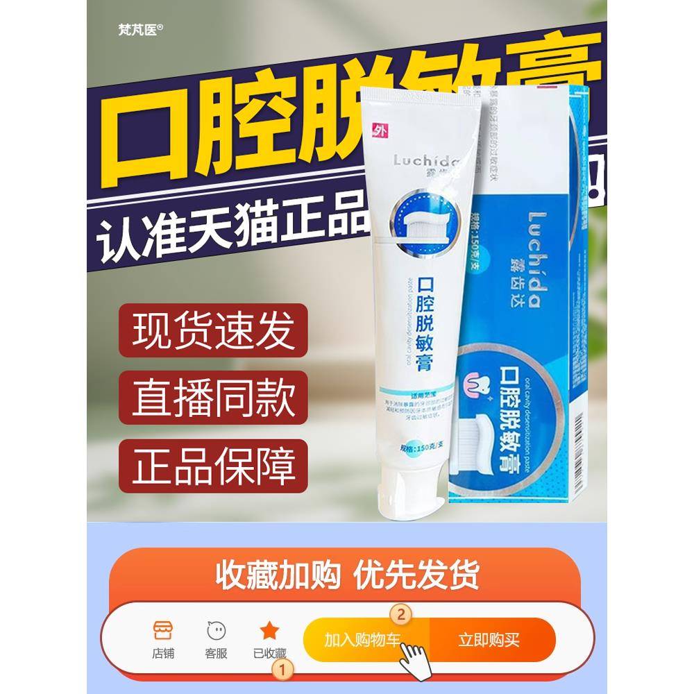 露齿达口腔脱舰敏膏疗牙治齿过敏牙膏牙颈部过敏症状官方正品旗店
