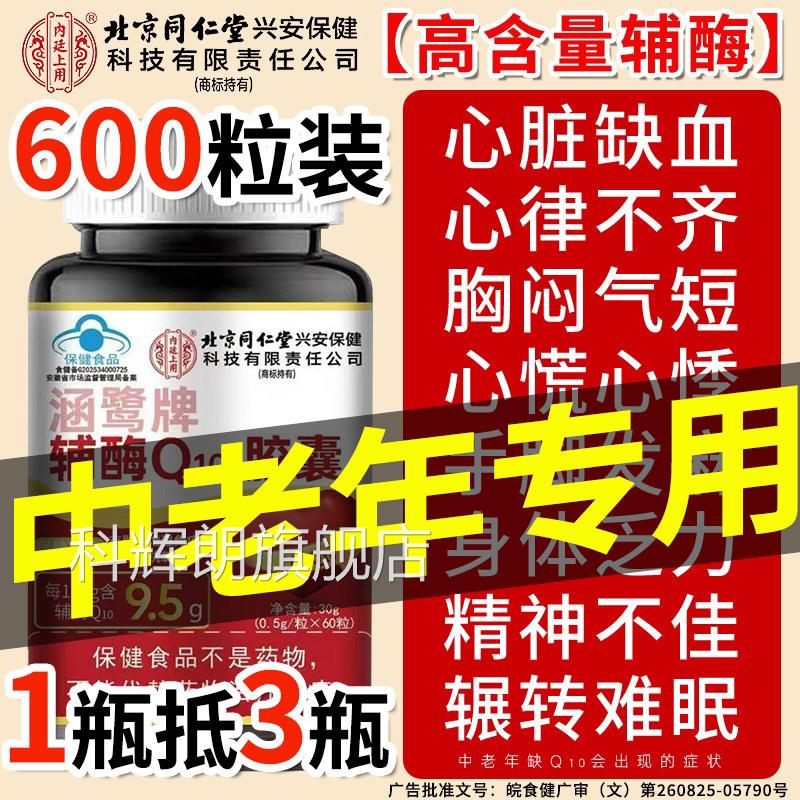 【官方正品】辅酶q10软胶囊还原中老年保护心脑血管免型疫力zz科