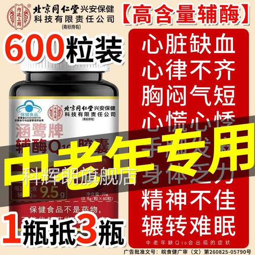 【官方正品】辅酶q10软胶囊还原中老年保护心脑血管免型疫力zz科