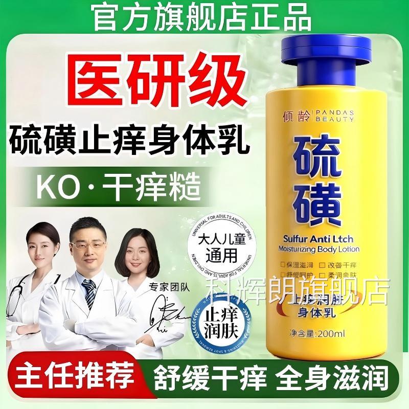 硫磺止痒润肤膏身医体乳官方旗舰店正品用冬天皮肤干燥瘙痒止痒膏
