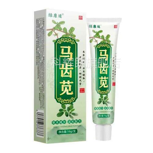 【天猫正品】绿康适马齿苋抑菌乳膏6g/1支